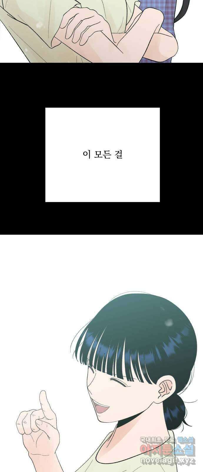 결혼공략 75화 17