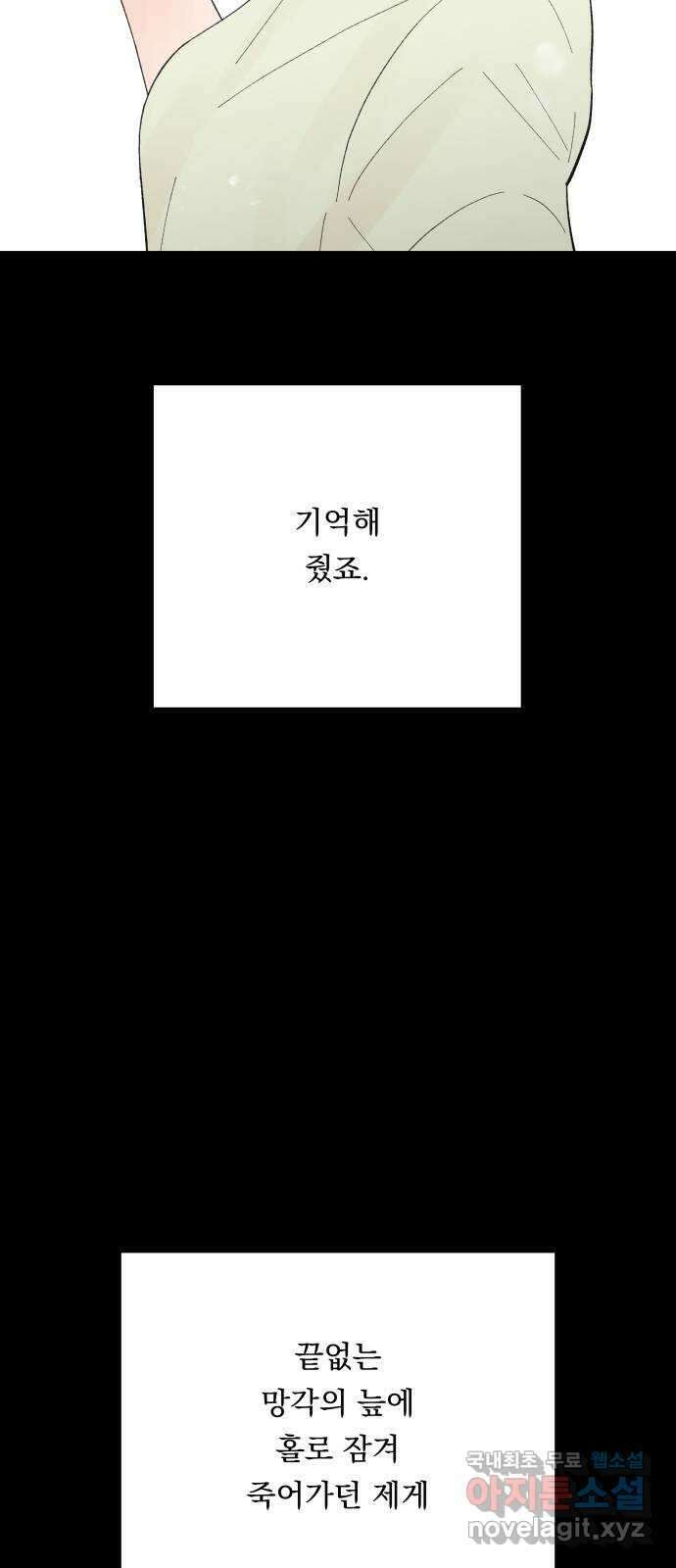 결혼공략 75화 18