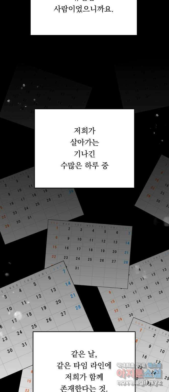 결혼공략 75화 22
