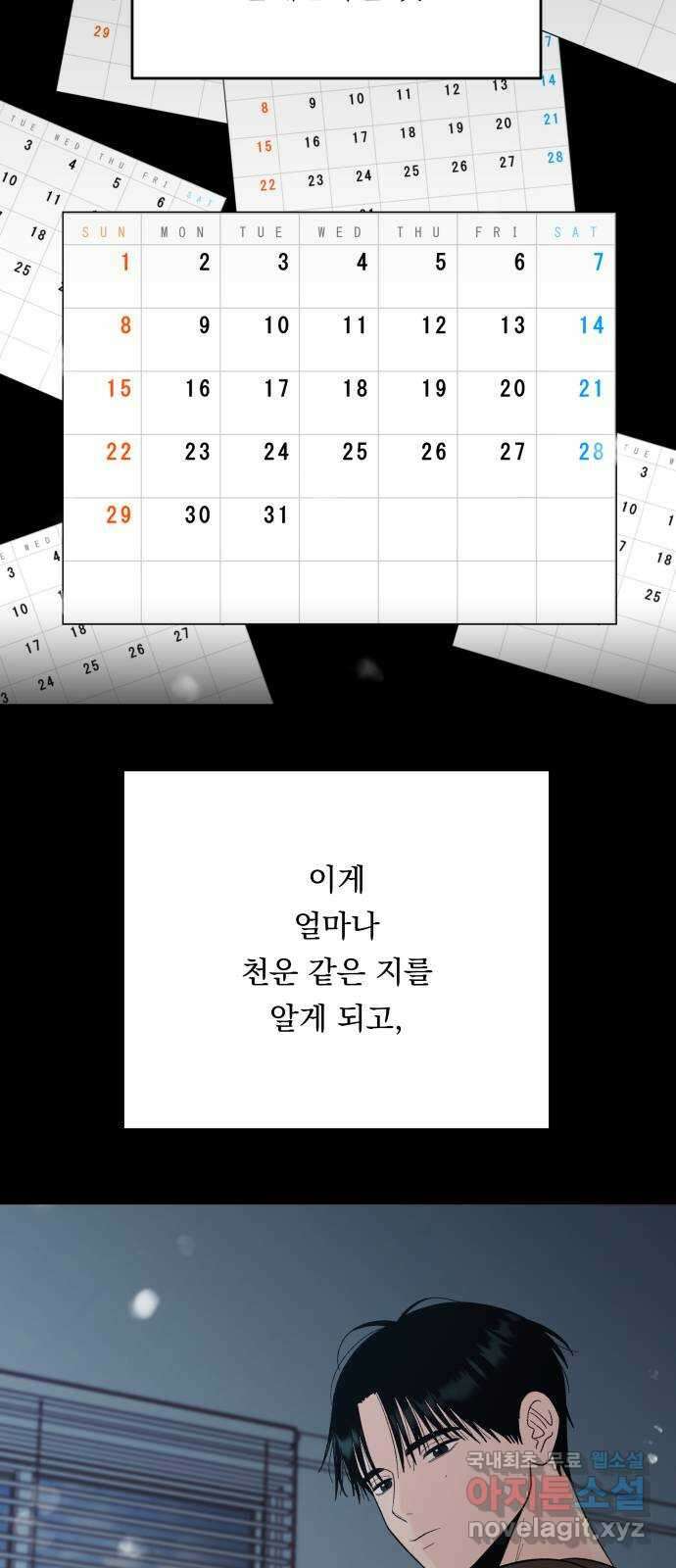결혼공략 75화 23