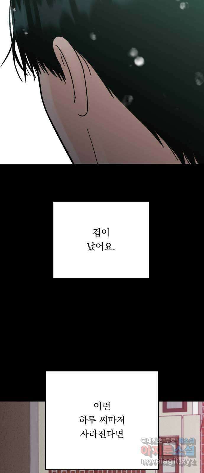 결혼공략 75화 25