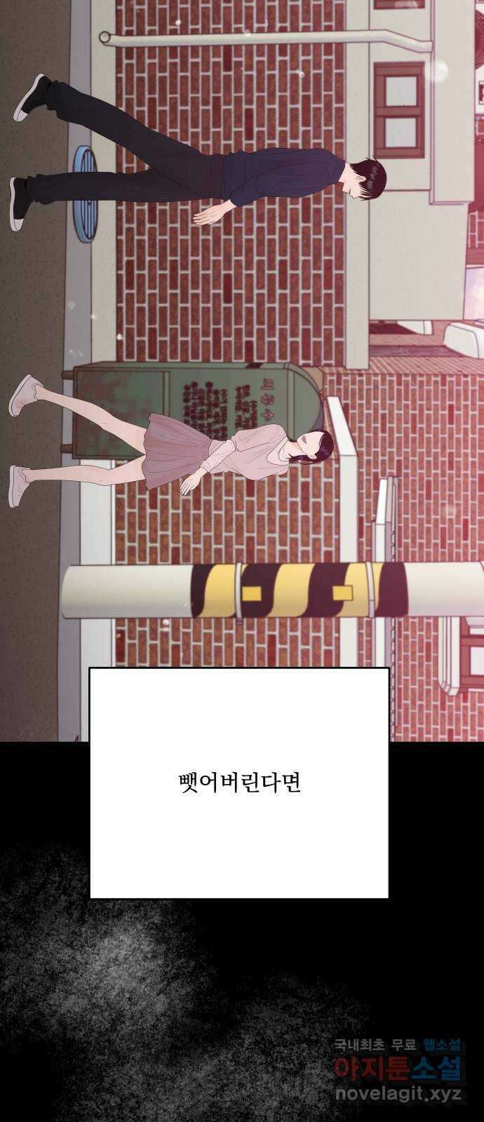 결혼공략 75화 26