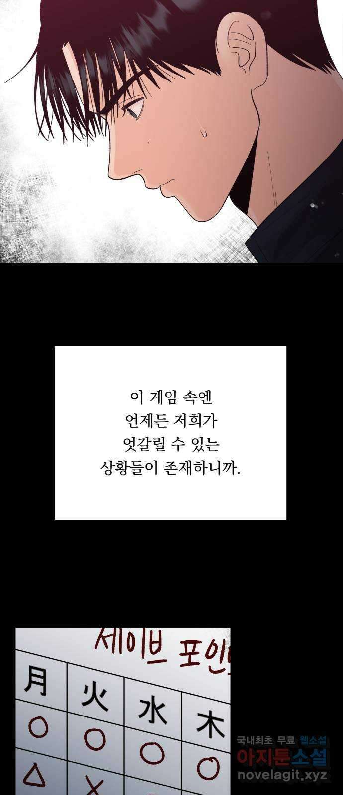 결혼공략 75화 28