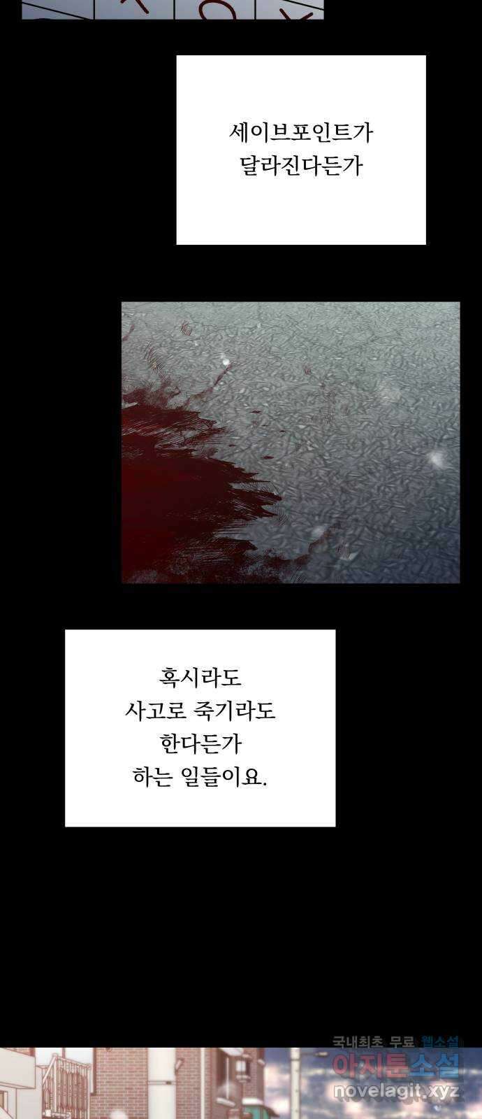 결혼공략 75화 29