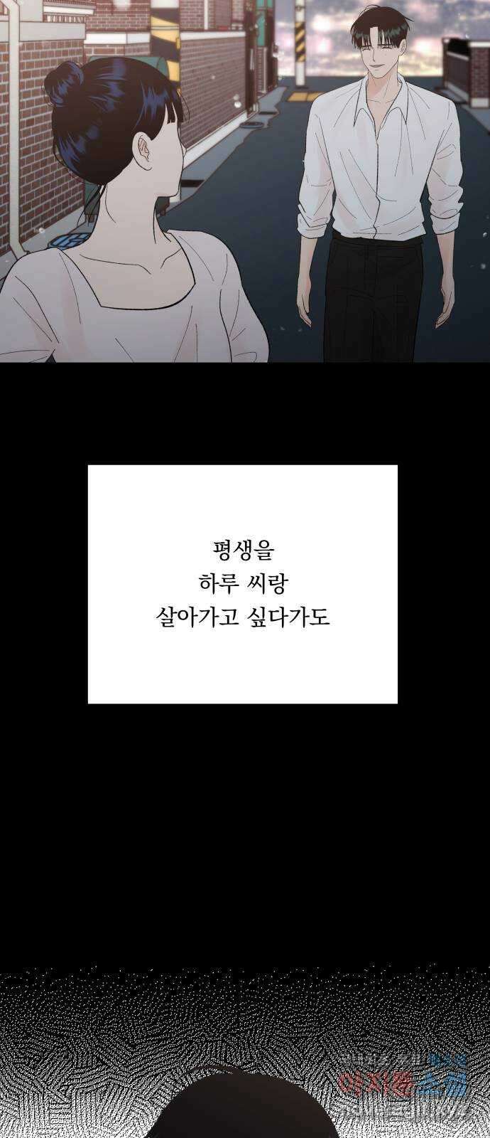 결혼공략 75화 30
