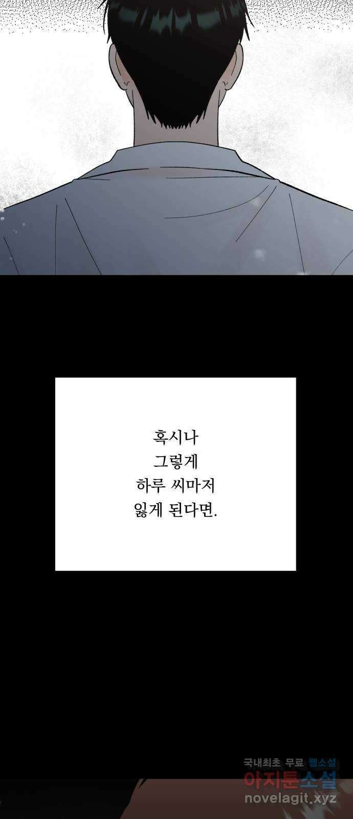 결혼공략 75화 31