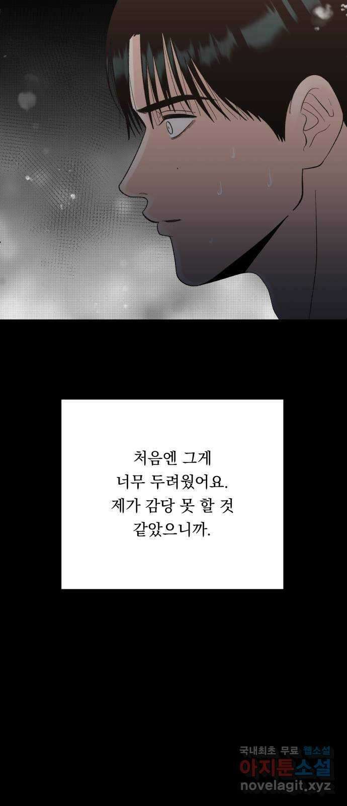 결혼공략 75화 32