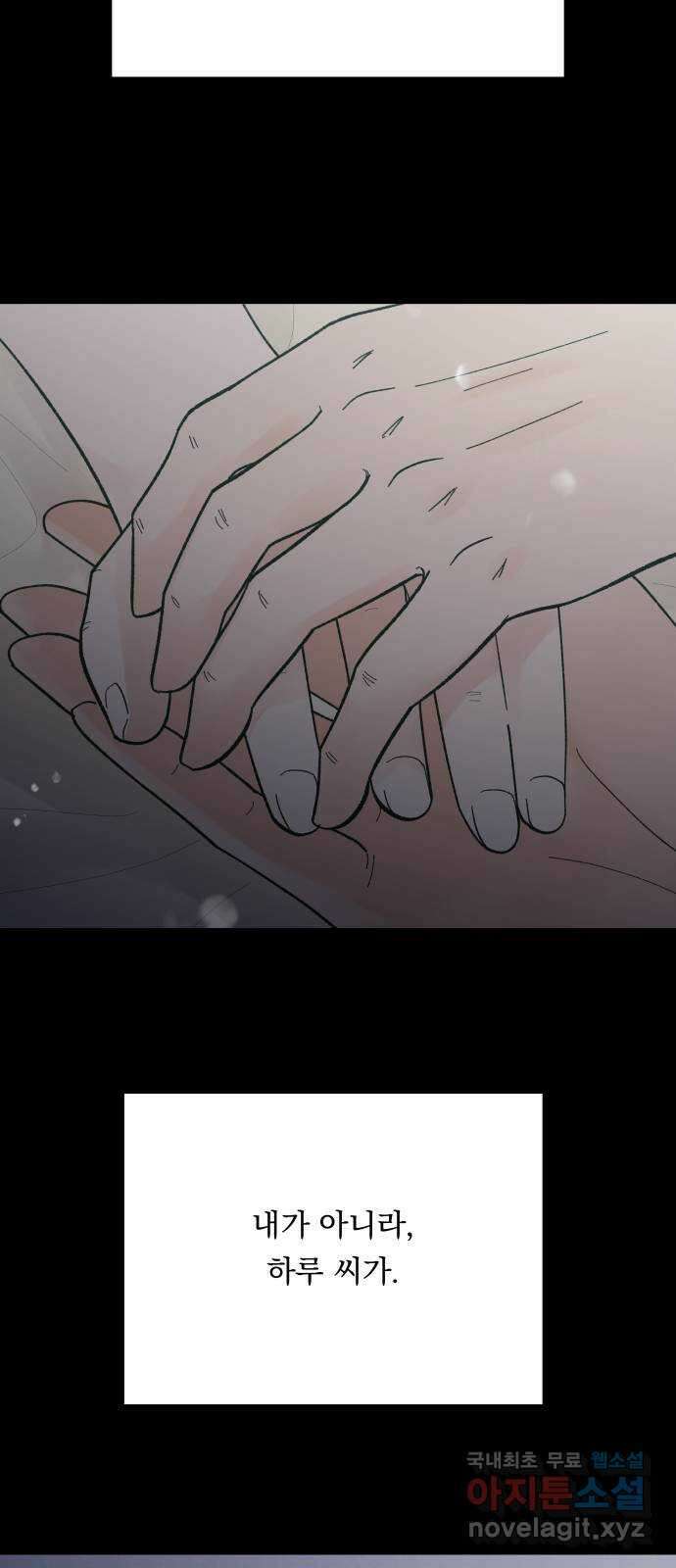 결혼공략 75화 34
