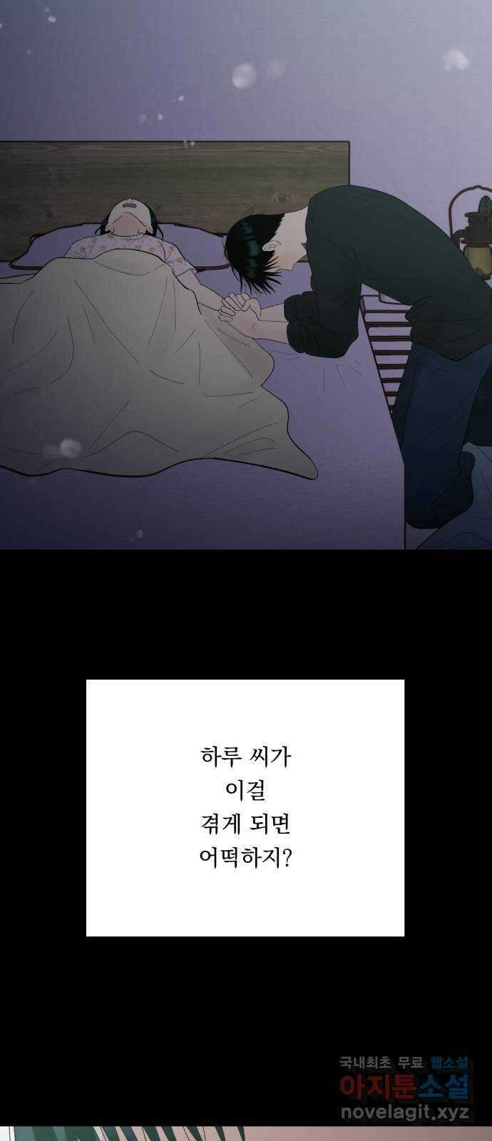 결혼공략 75화 35