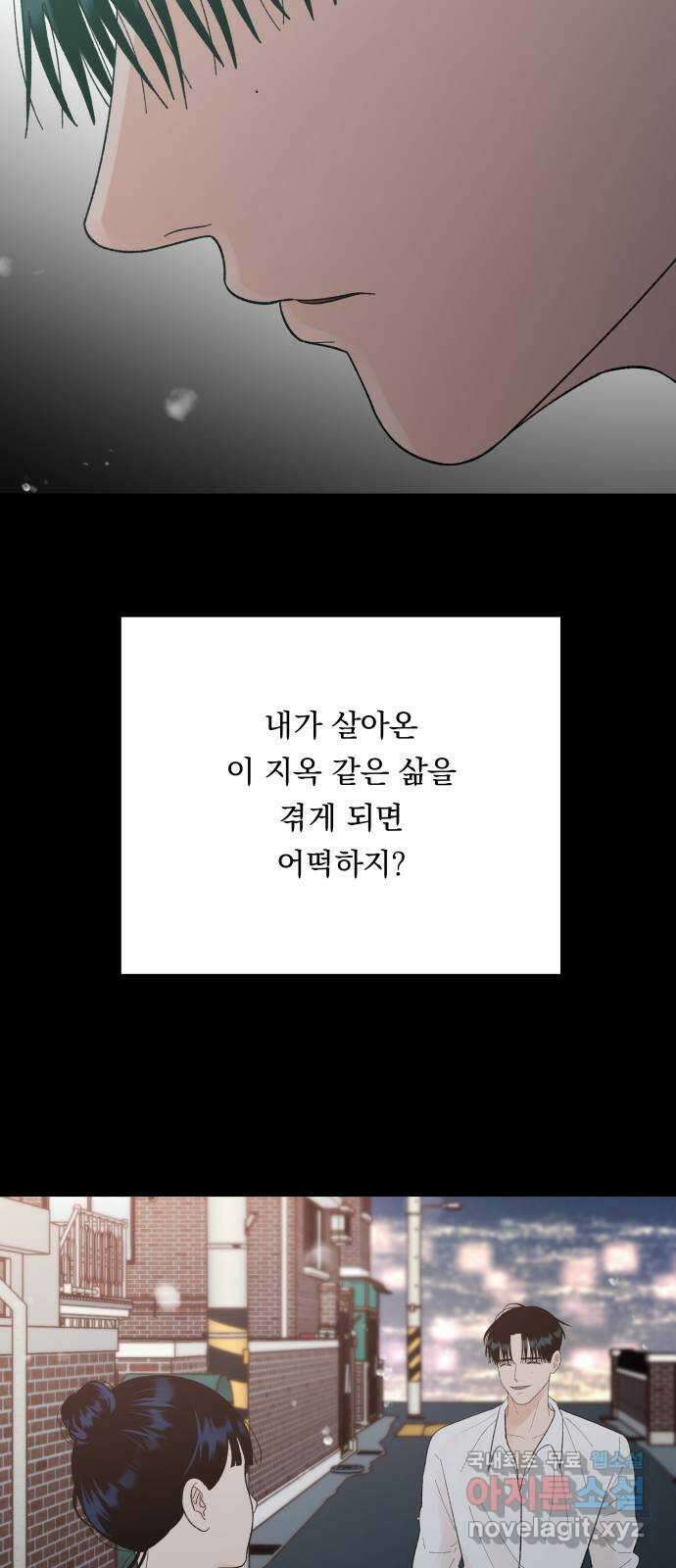 결혼공략 75화 36
