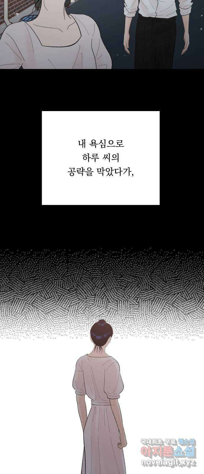 결혼공략 75화 37