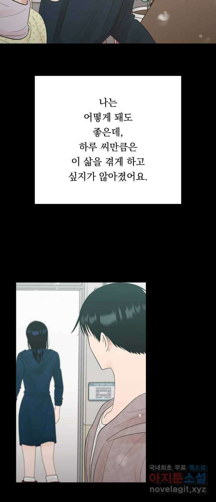 결혼공략 75화 40