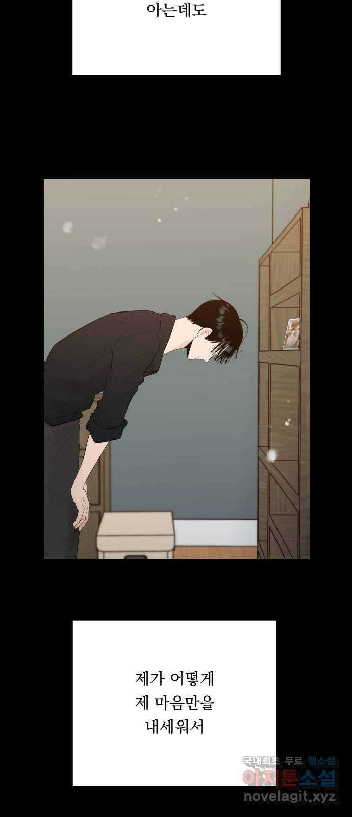 결혼공략 75화 42