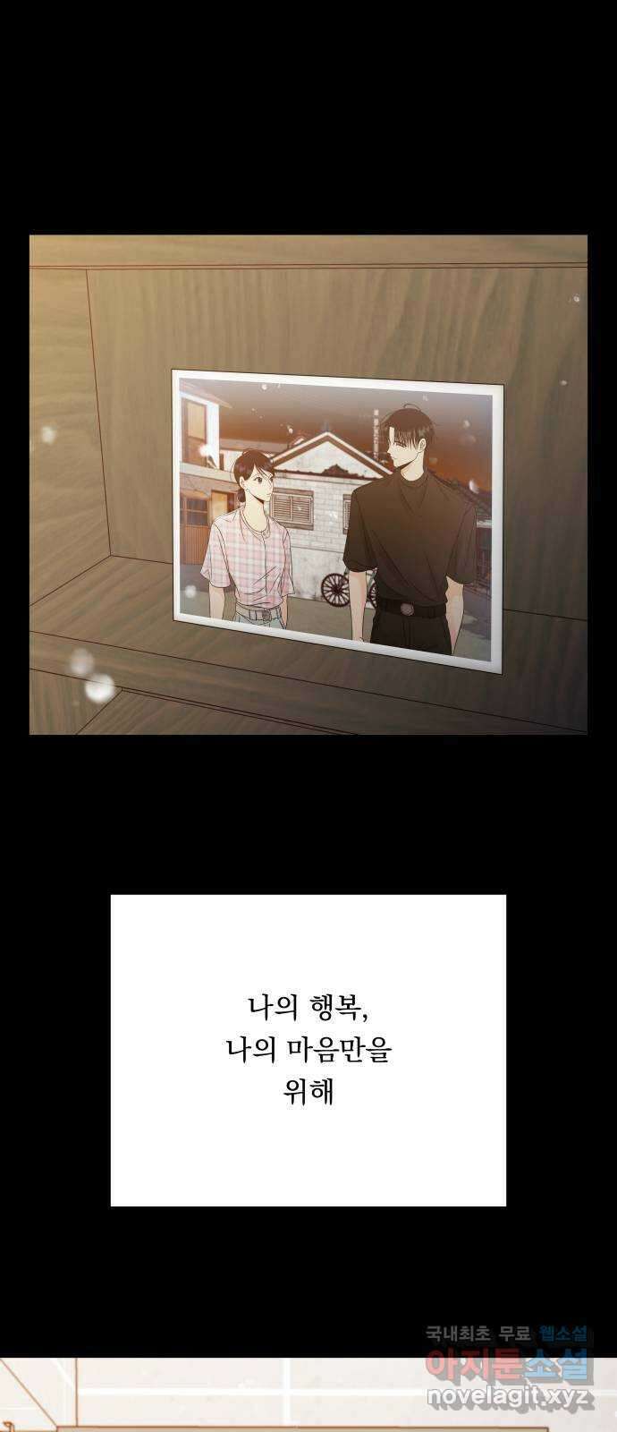 결혼공략 75화 43