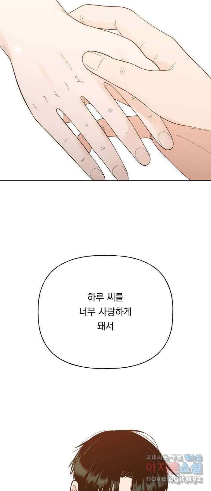 결혼공략 75화 46