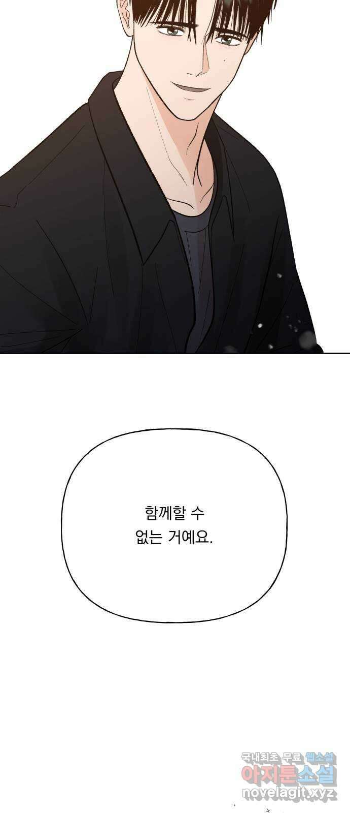 결혼공략 75화 47