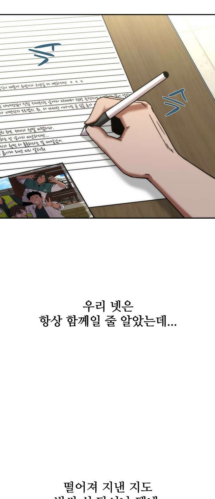 좀비묵시록 82-08 3화 2