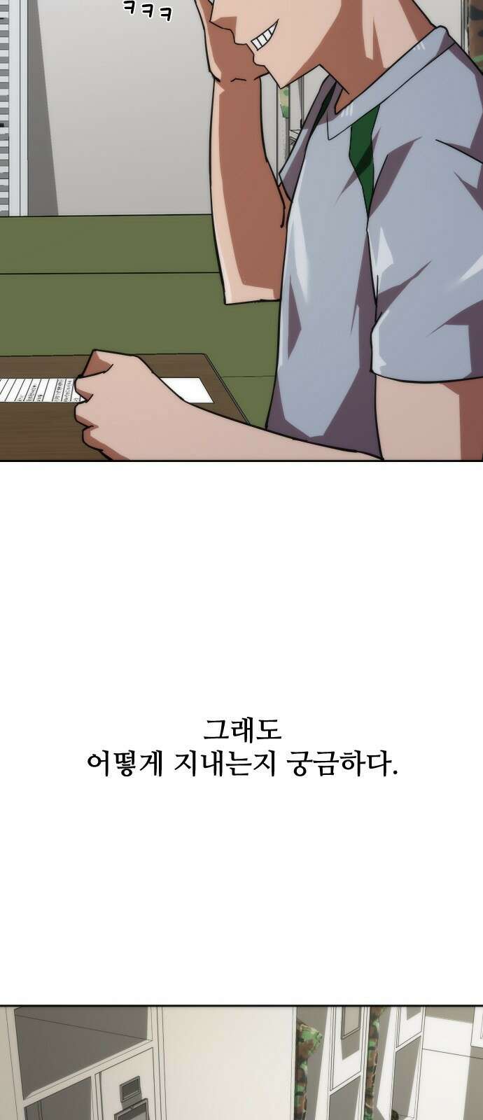 좀비묵시록 82-08 3화 6