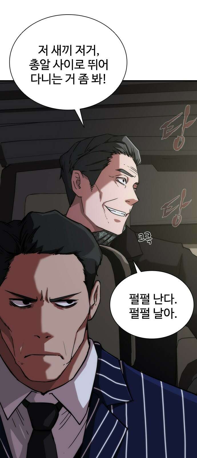 좀비묵시록 82-08 3화 45