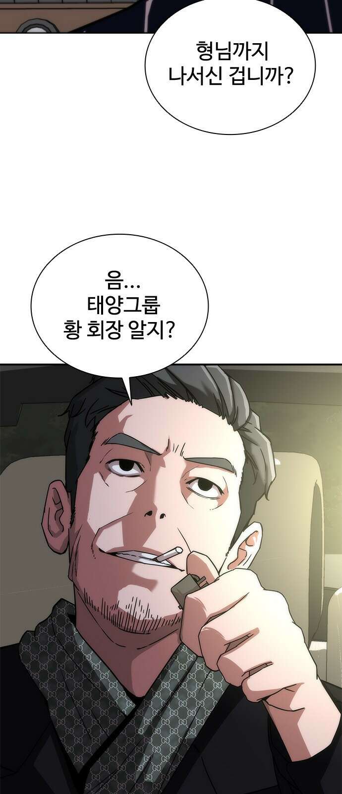 좀비묵시록 82-08 3화 47