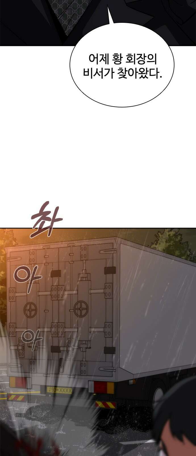 좀비묵시록 82-08 3화 48