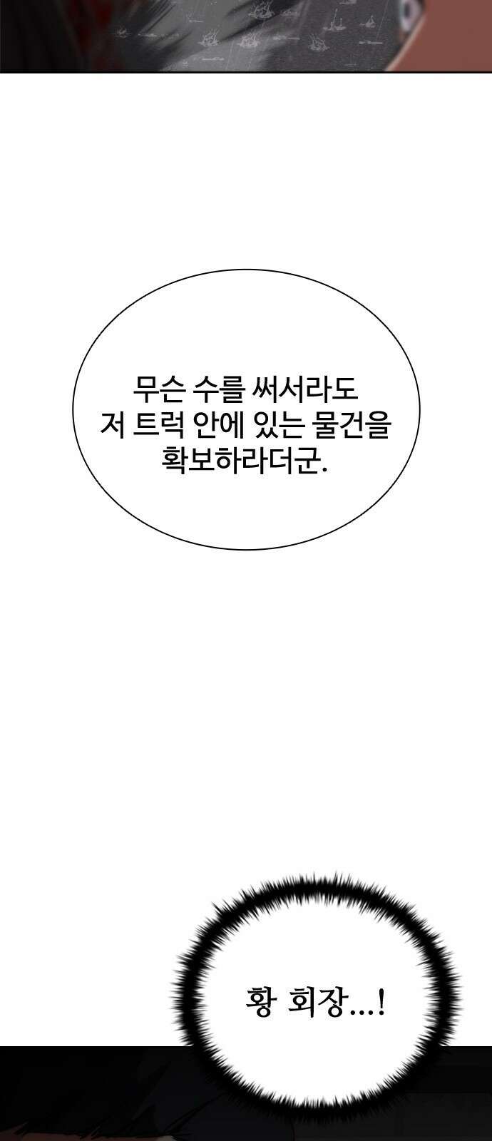좀비묵시록 82-08 3화 49