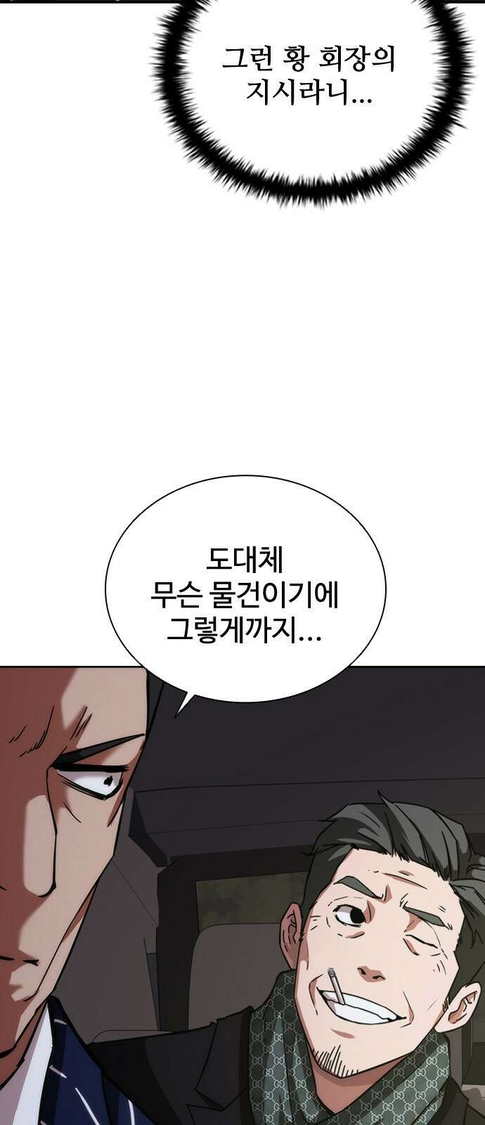 좀비묵시록 82-08 3화 54