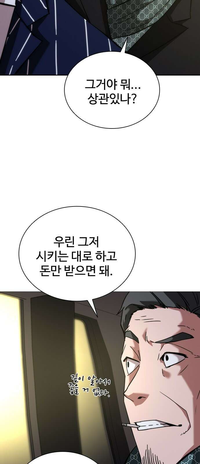 좀비묵시록 82-08 3화 55