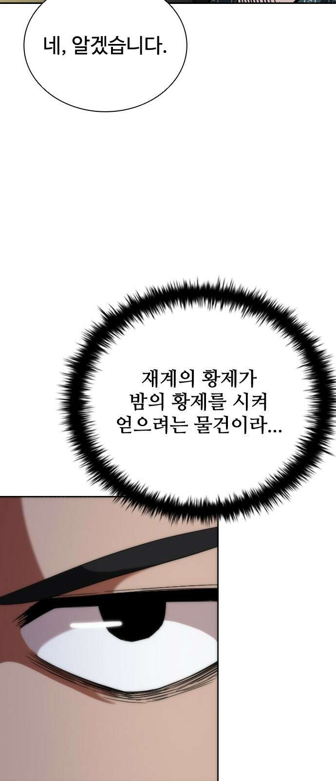 좀비묵시록 82-08 3화 56