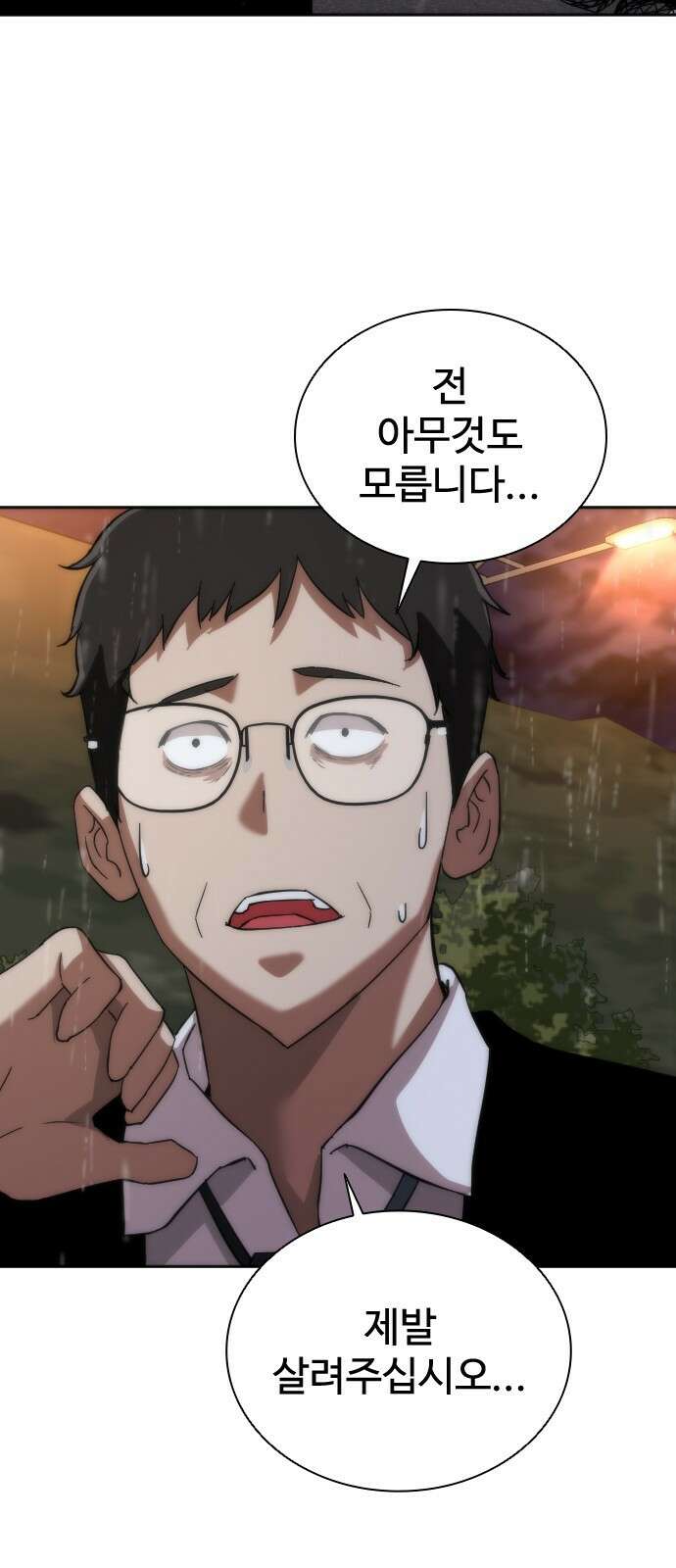 좀비묵시록 82-08 3화 65