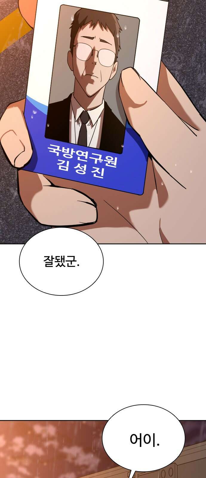 좀비묵시록 82-08 3화 69