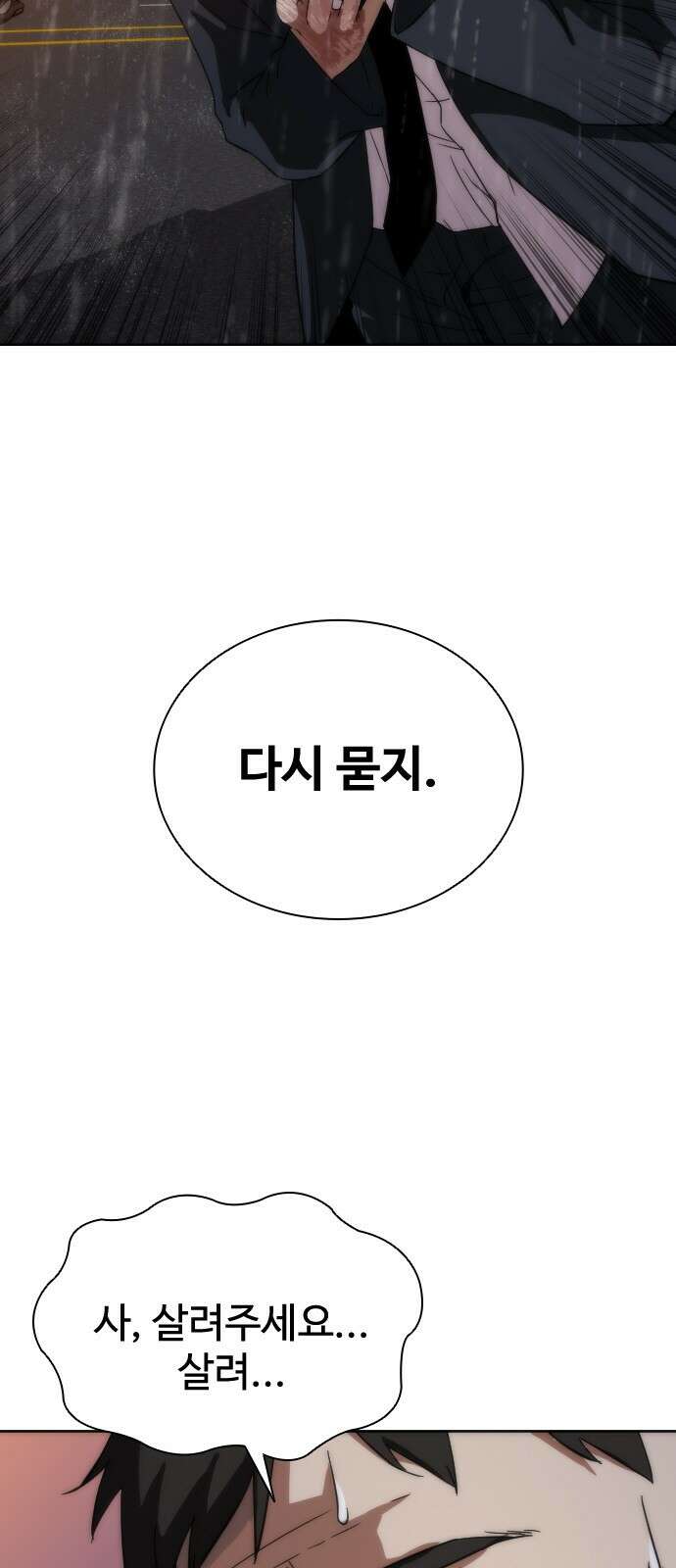 좀비묵시록 82-08 3화 76