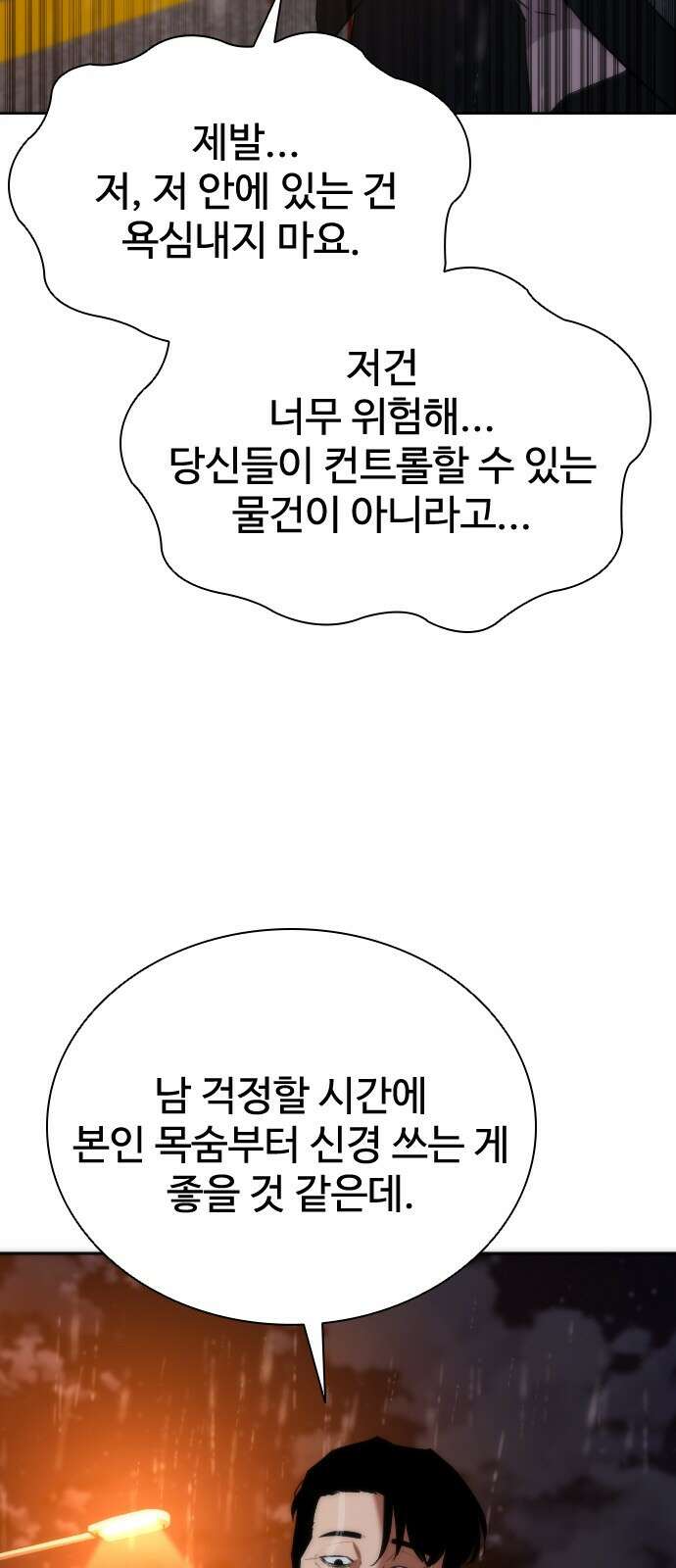 좀비묵시록 82-08 3화 81