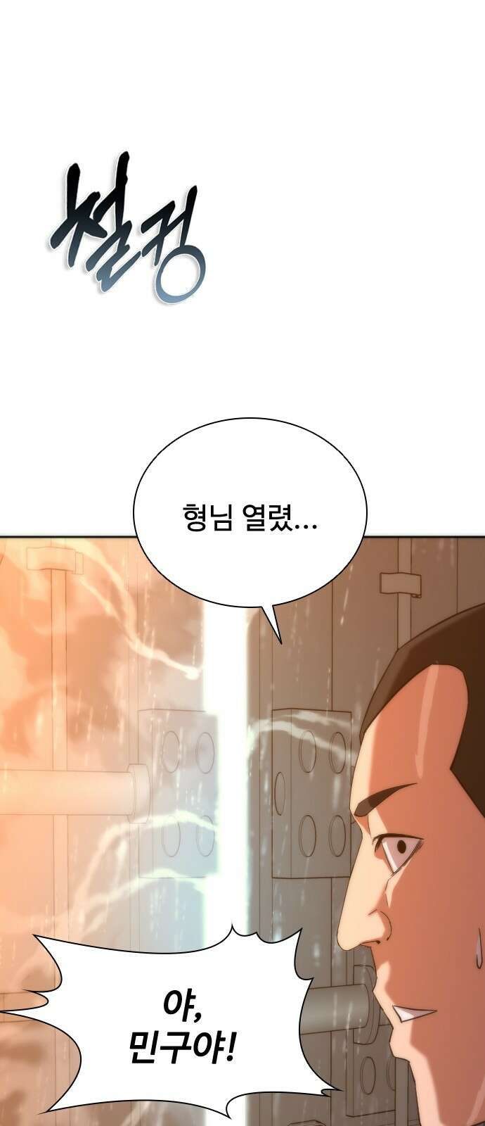 좀비묵시록 82-08 3화 87