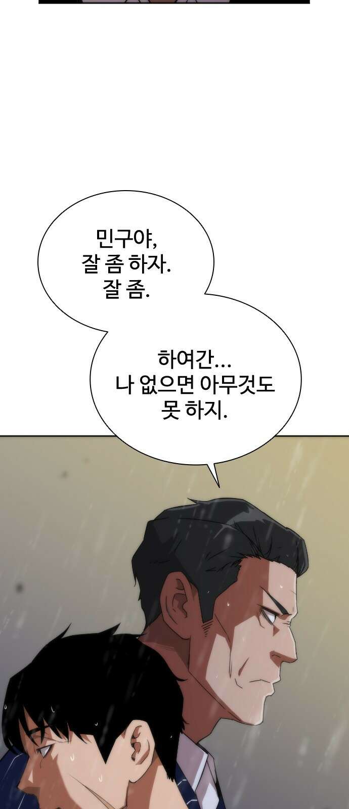 좀비묵시록 82-08 3화 92
