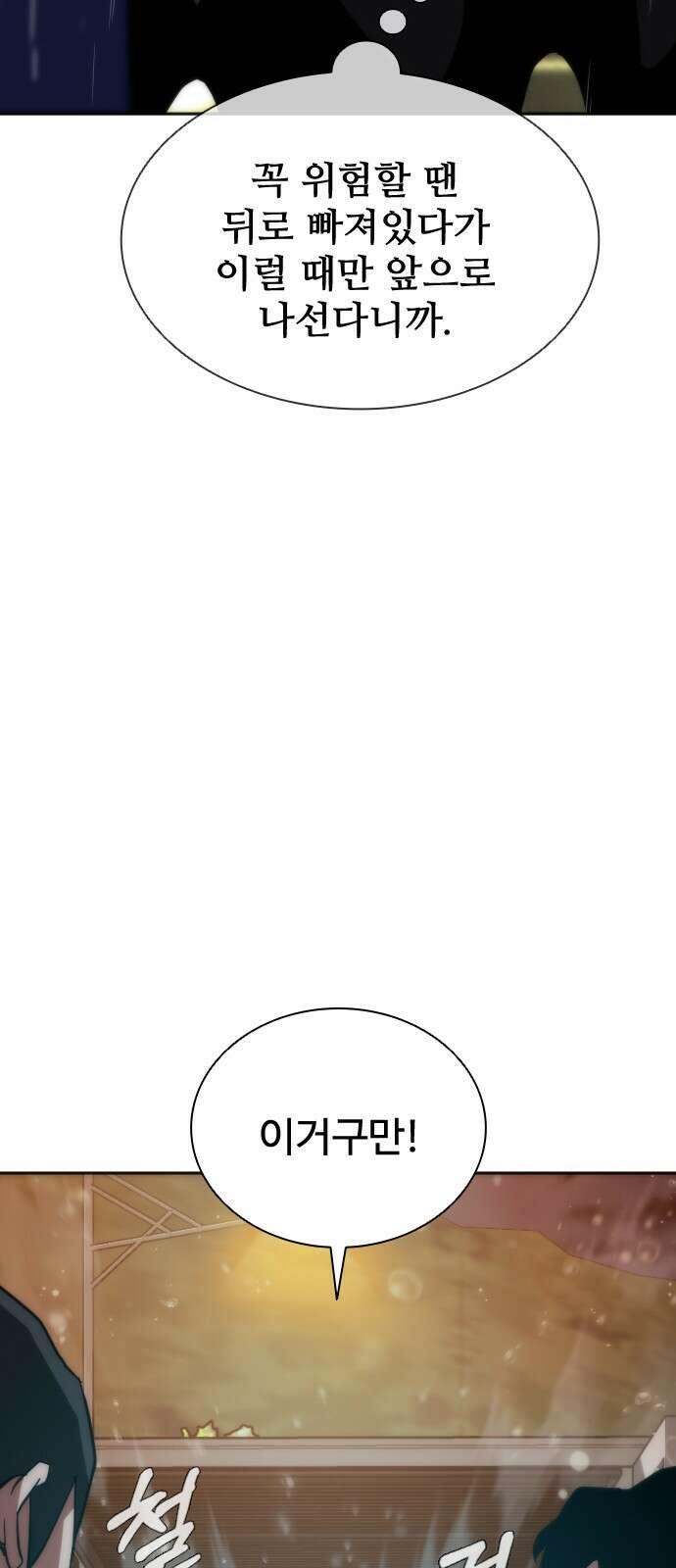 좀비묵시록 82-08 3화 94