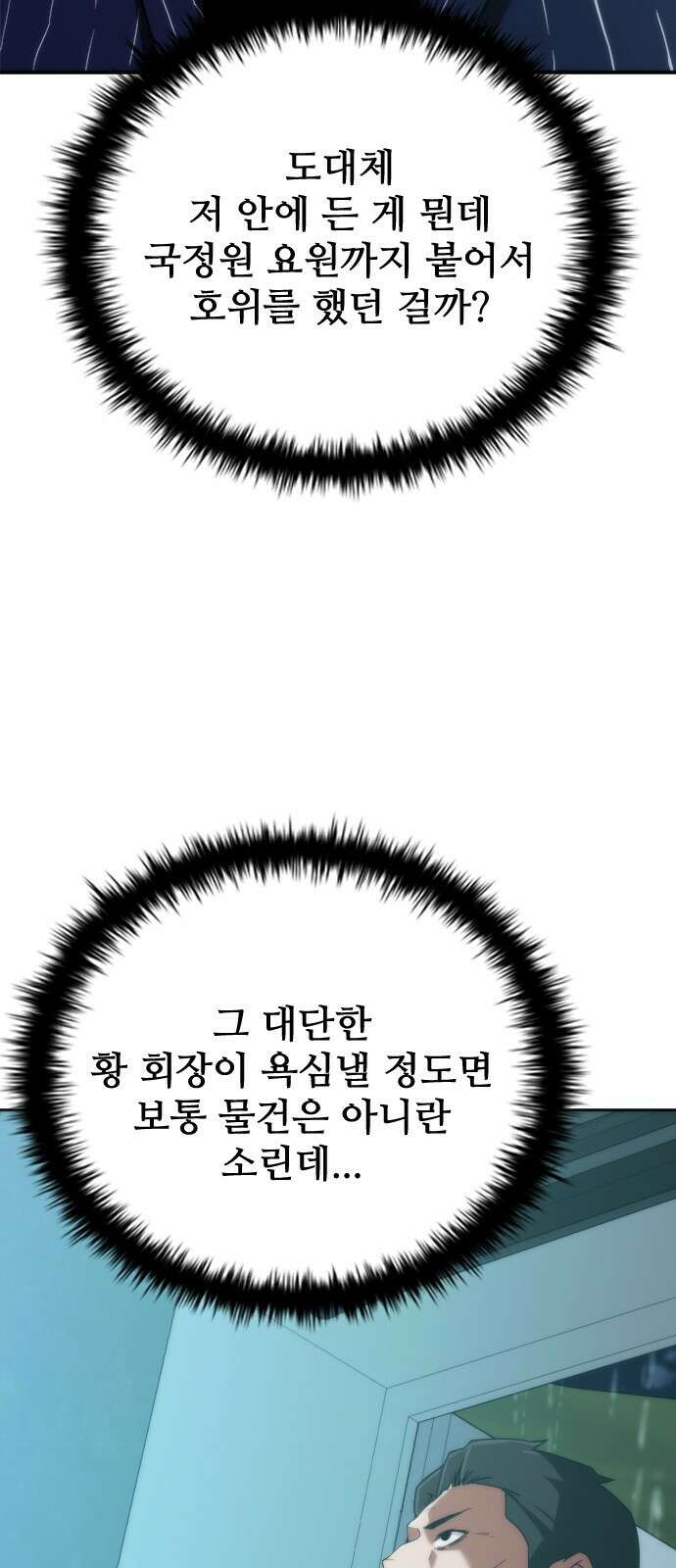 좀비묵시록 82-08 3화 97