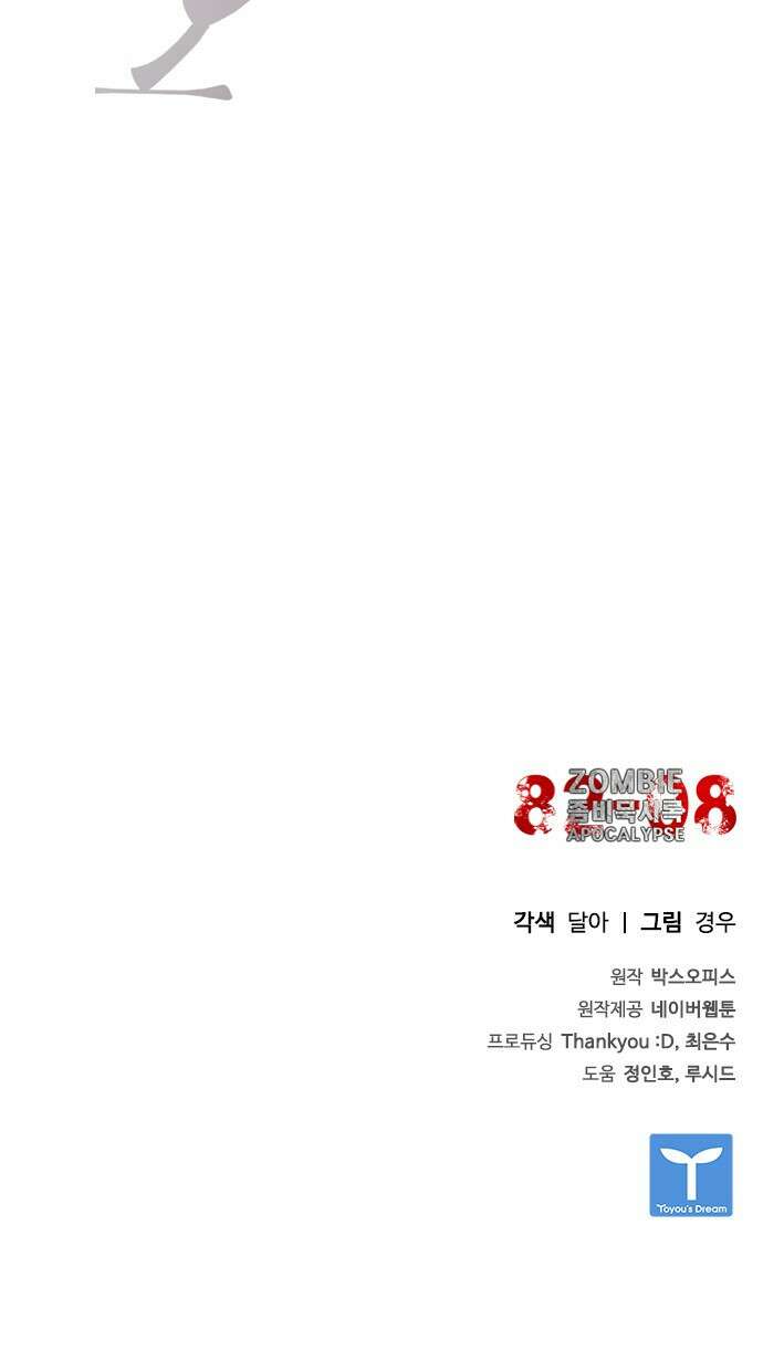 좀비묵시록 82-08 3화 100