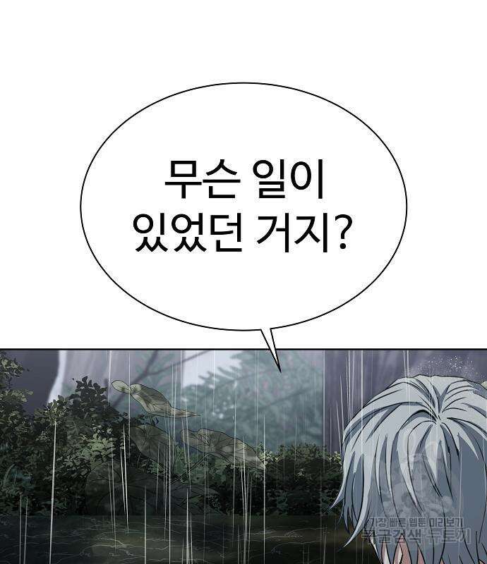 성좌들이 내 제자 38화 15
