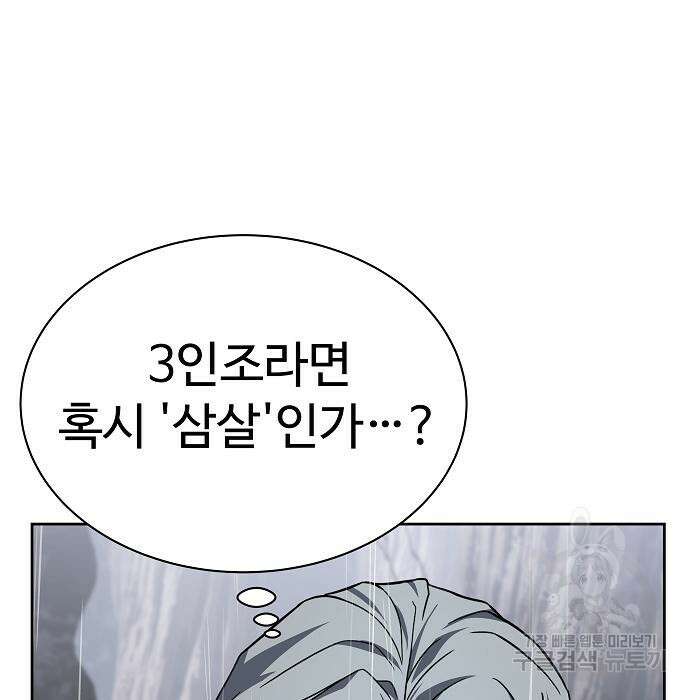 성좌들이 내 제자 38화 20