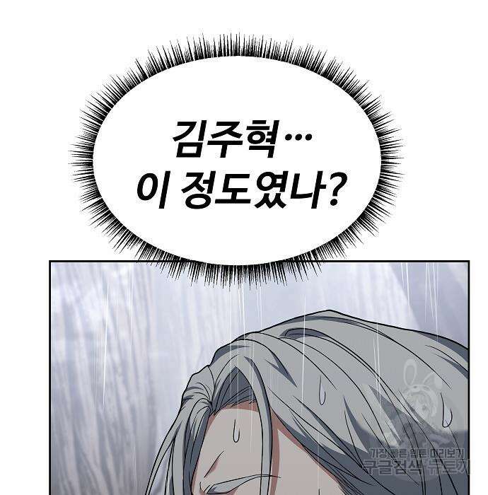 성좌들이 내 제자 38화 33