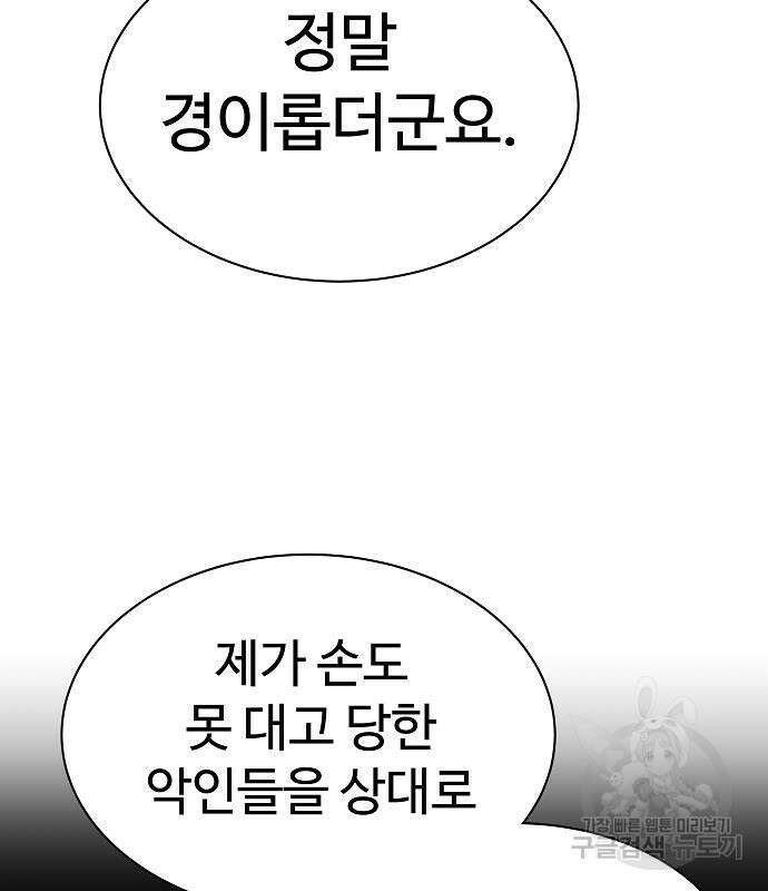 성좌들이 내 제자 38화 38