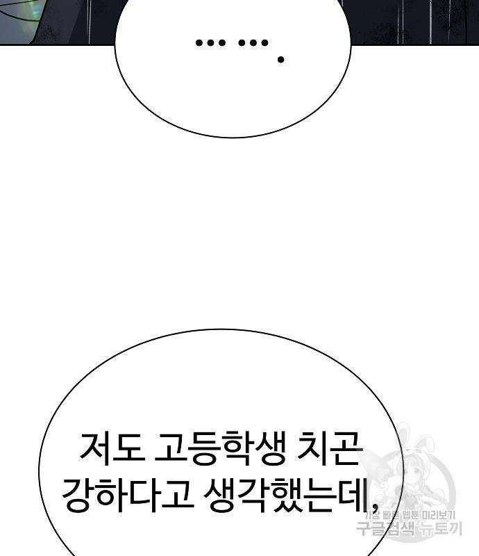 성좌들이 내 제자 38화 43
