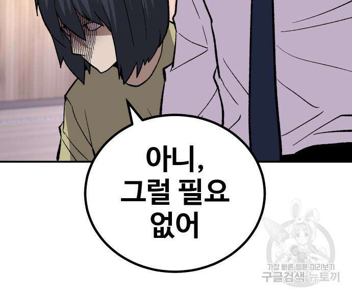 돈내놔 13화 30