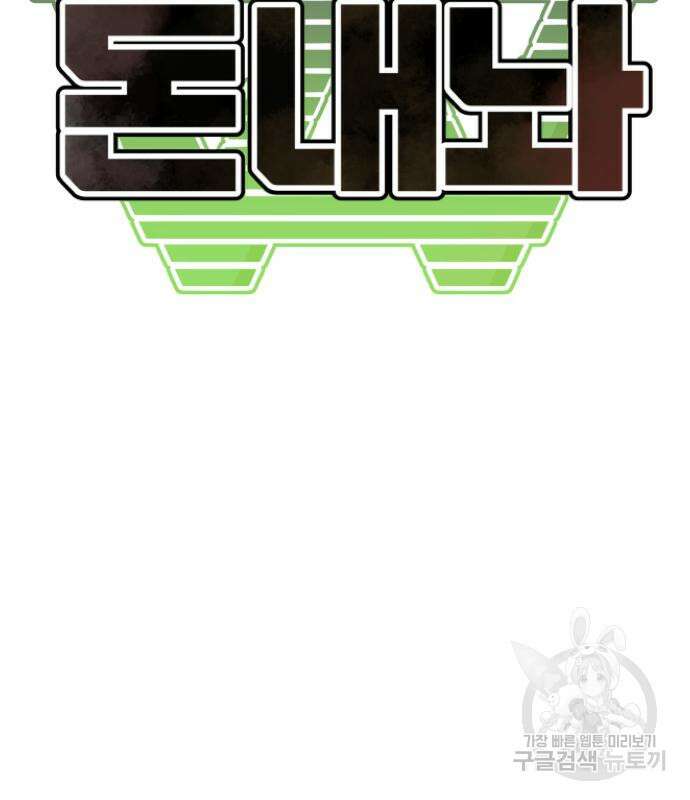 돈내놔 13화 42