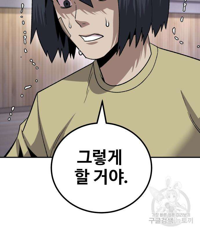 돈내놔 13화 50