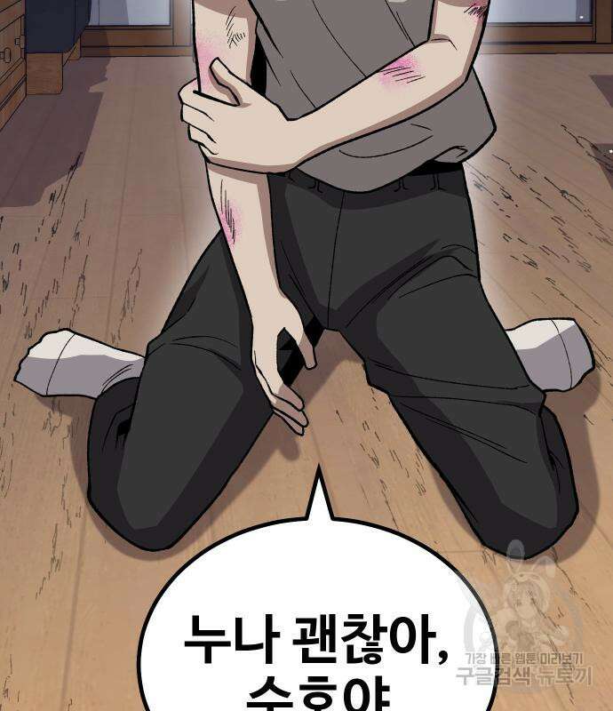돈내놔 13화 64
