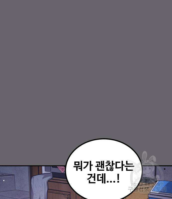 돈내놔 13화 66