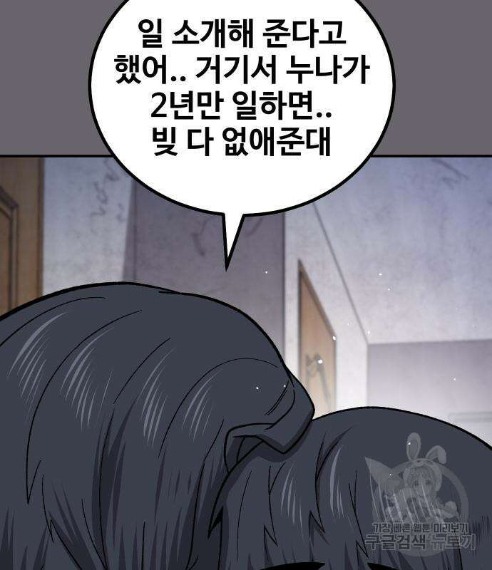 돈내놔 13화 73