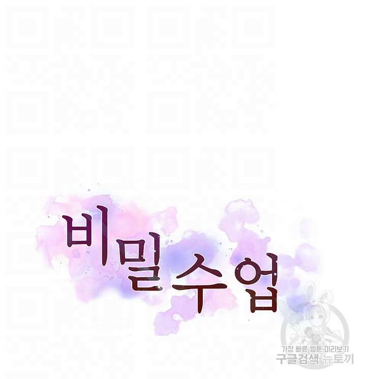 비밀수업 186화 4